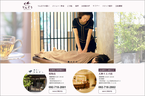漢方サロン　りんどう・リニューアルサイトのイメージ