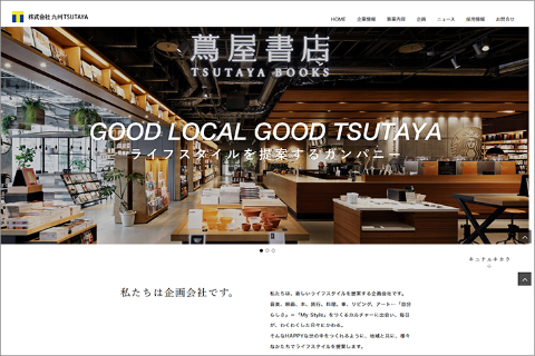株式会社九州TSUTAYA・コーポレートサイトのイメージ