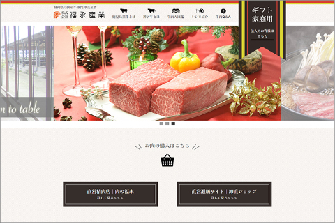 株式会社福永産業・リニューアルサイトのイメージ